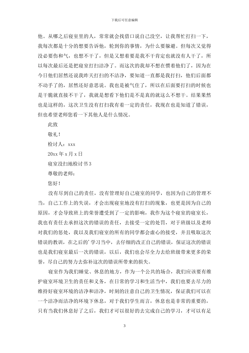 寝室没扫地检讨书_第3页