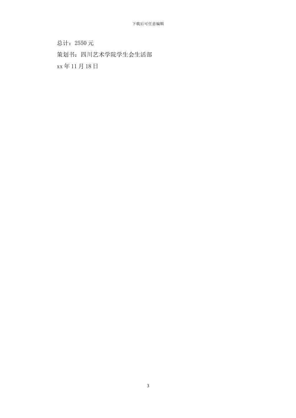 寝室美化大赛策划书_第3页