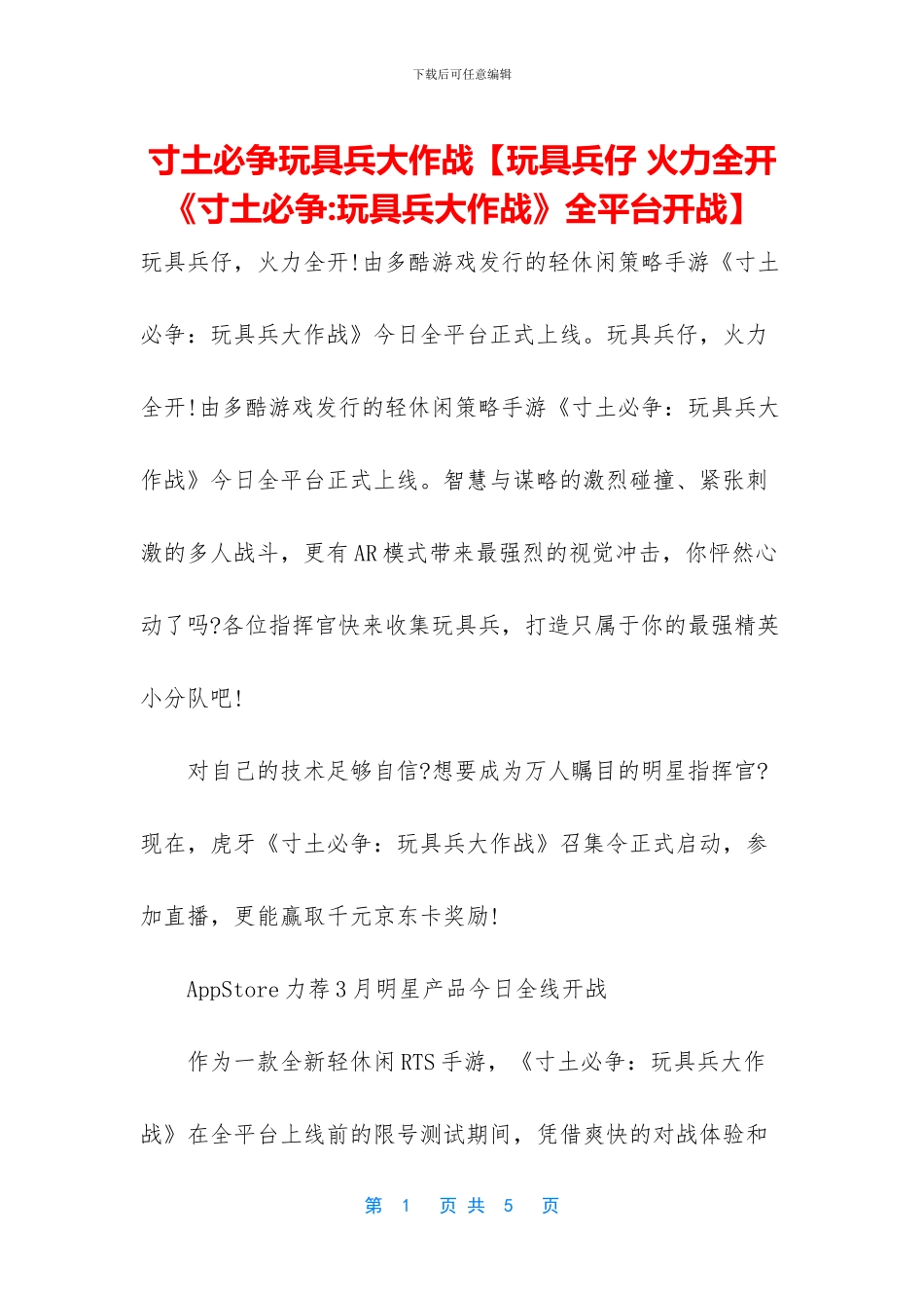 寸土必争玩具兵大作战_第1页