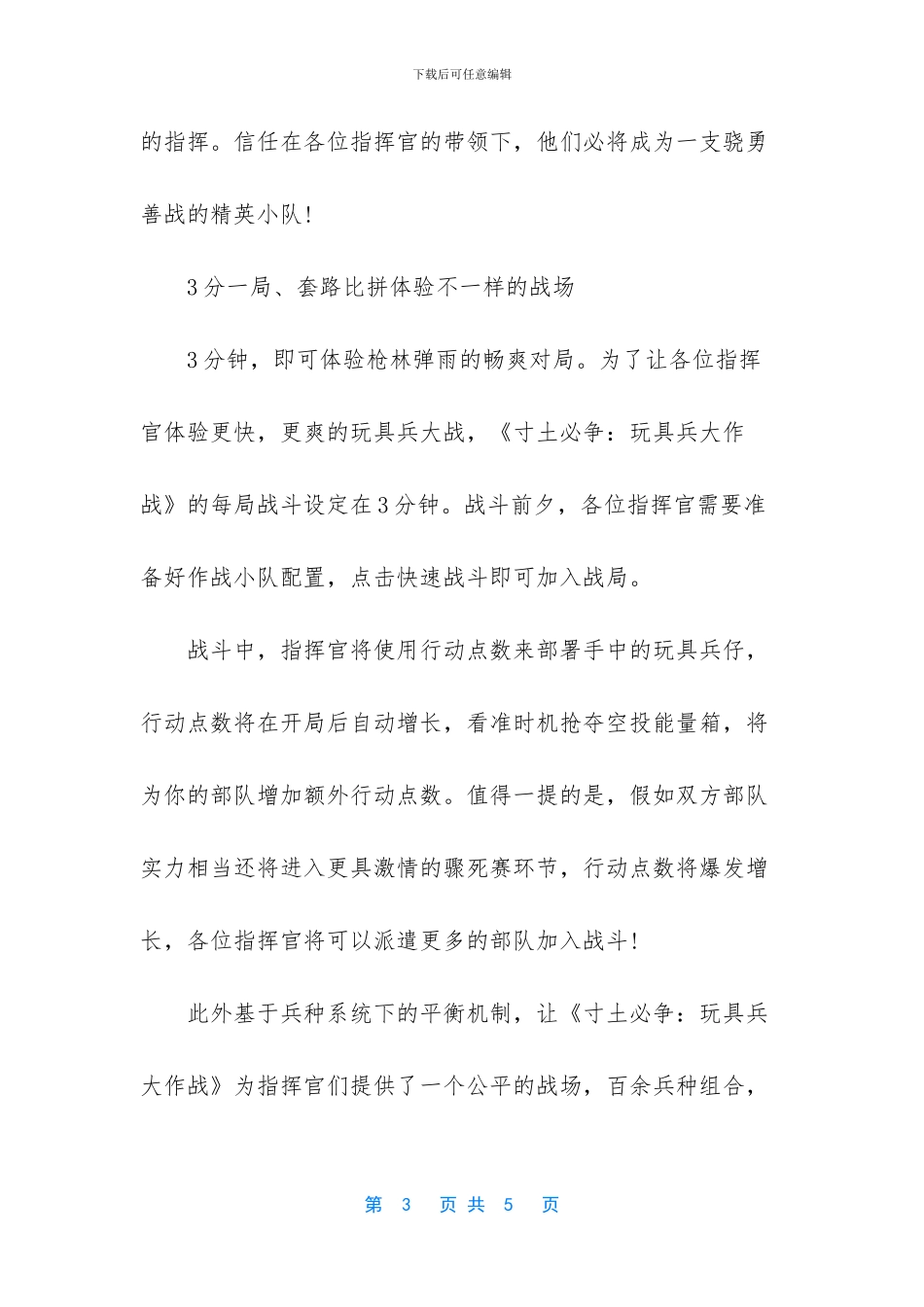 寸土必争玩具兵大作战_第3页