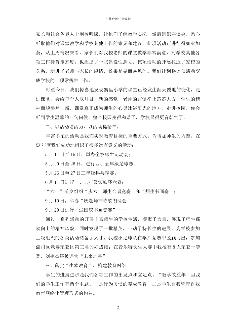 寨里小学“教学效益年”汇报材料_第2页