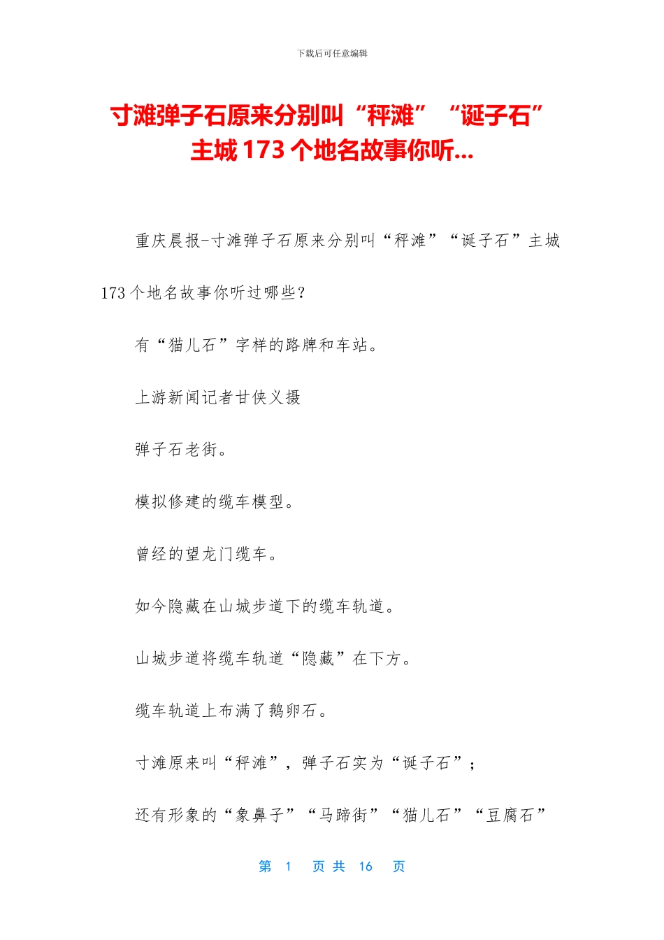 寸滩弹子石原来分别叫“秤滩”“诞子石”_第1页