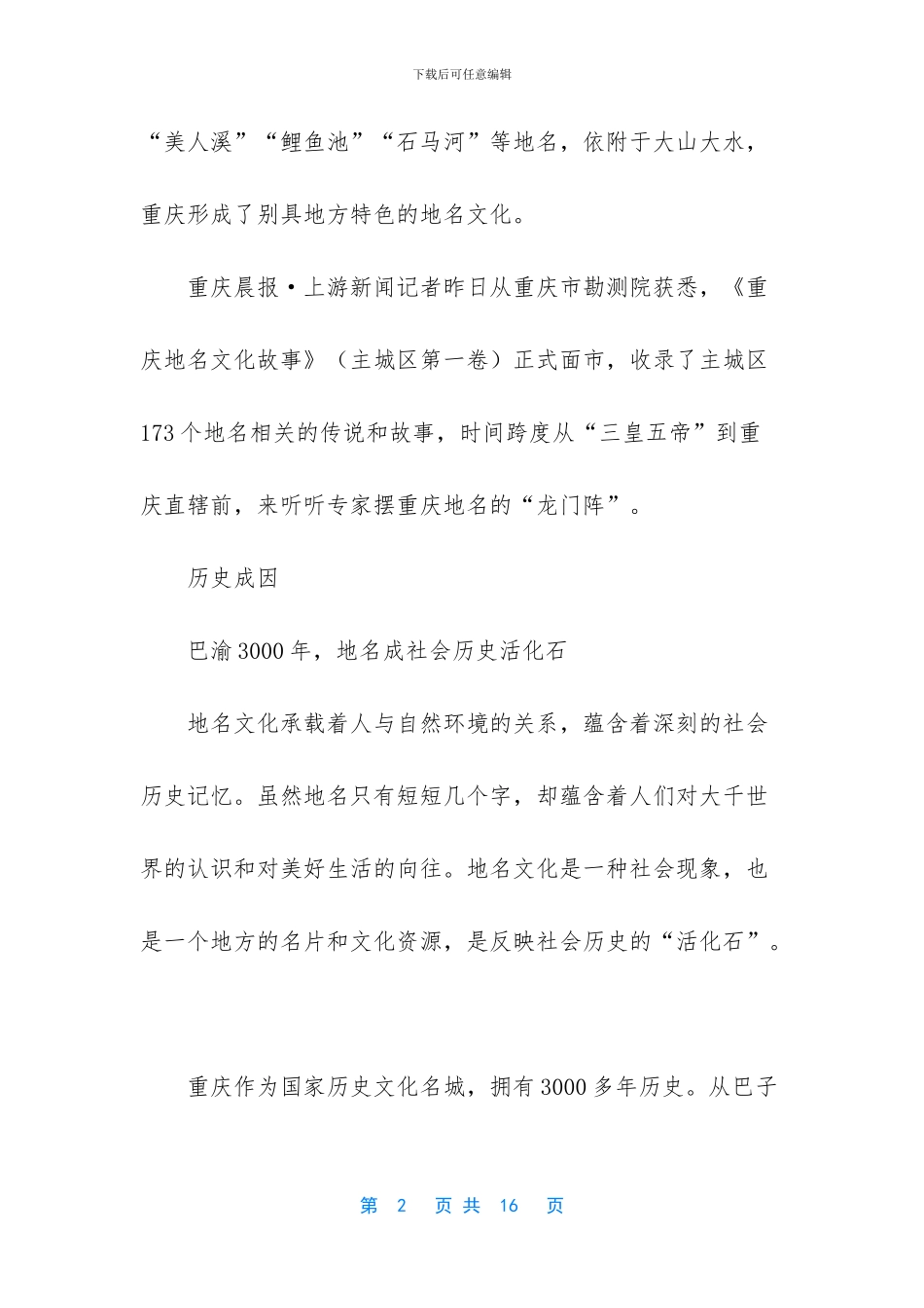 寸滩弹子石原来分别叫“秤滩”“诞子石”_第2页