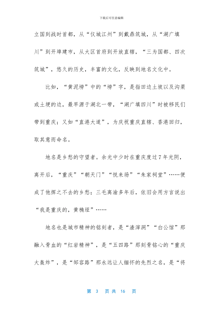 寸滩弹子石原来分别叫“秤滩”“诞子石”_第3页