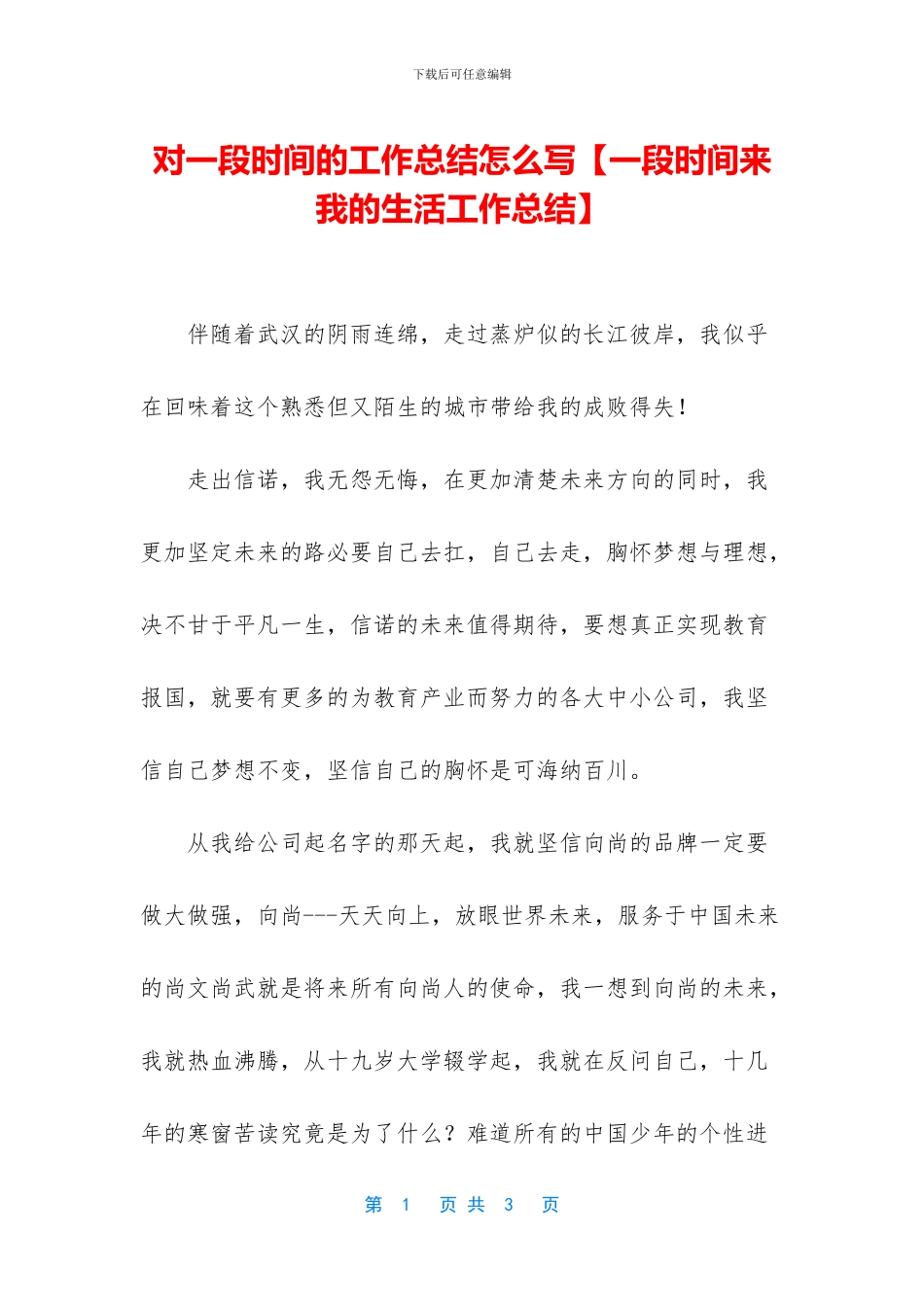 对一段时间的工作总结怎么写_第1页