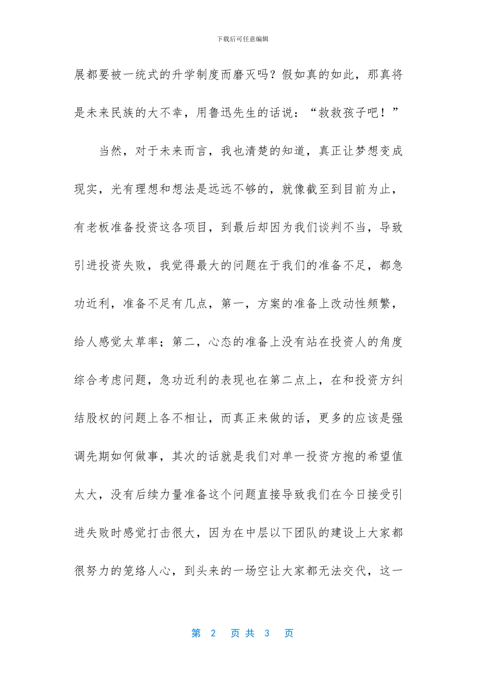 对一段时间的工作总结怎么写_第2页