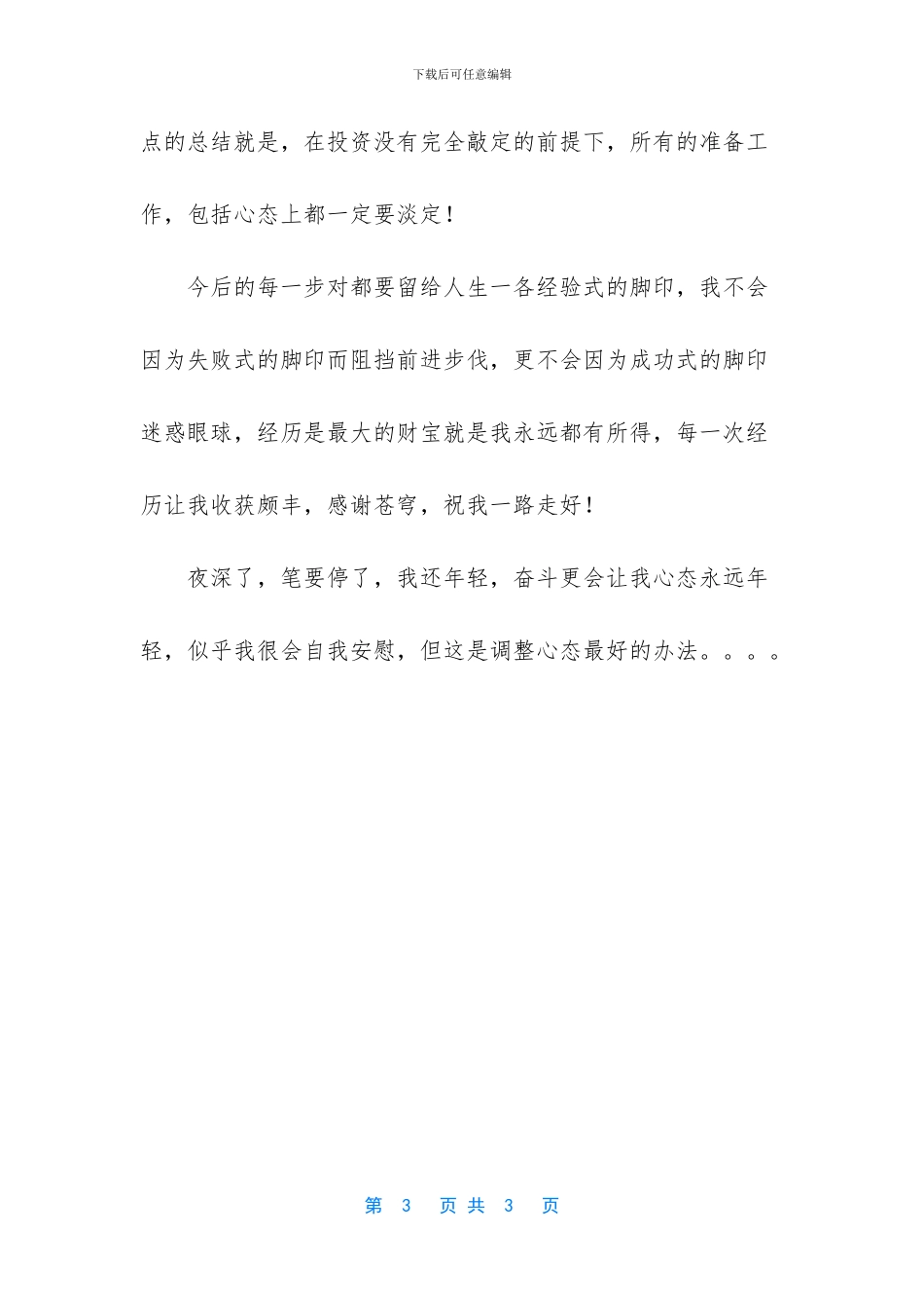 对一段时间的工作总结怎么写_第3页