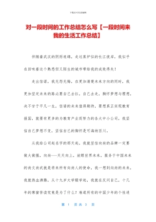 对一段时间的工作总结怎么写