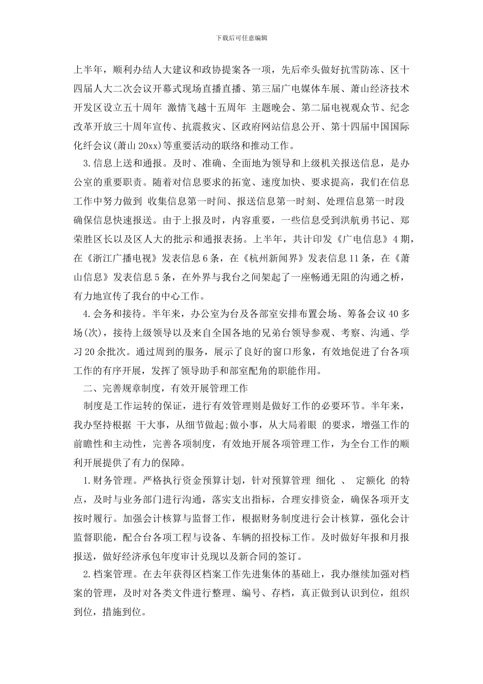 对一年工作的总结报告_第2页