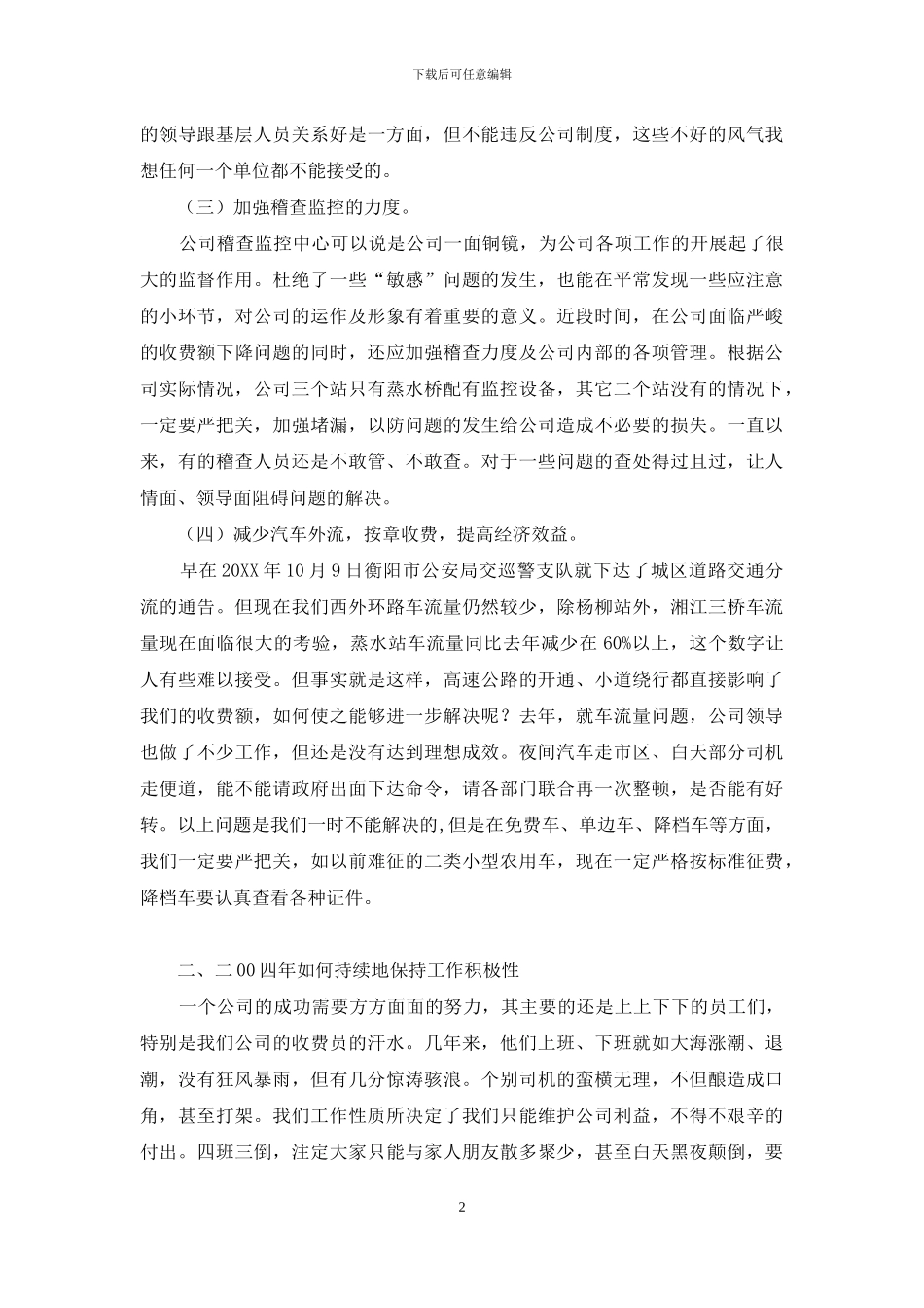 对2024年工作的一点思考_第2页