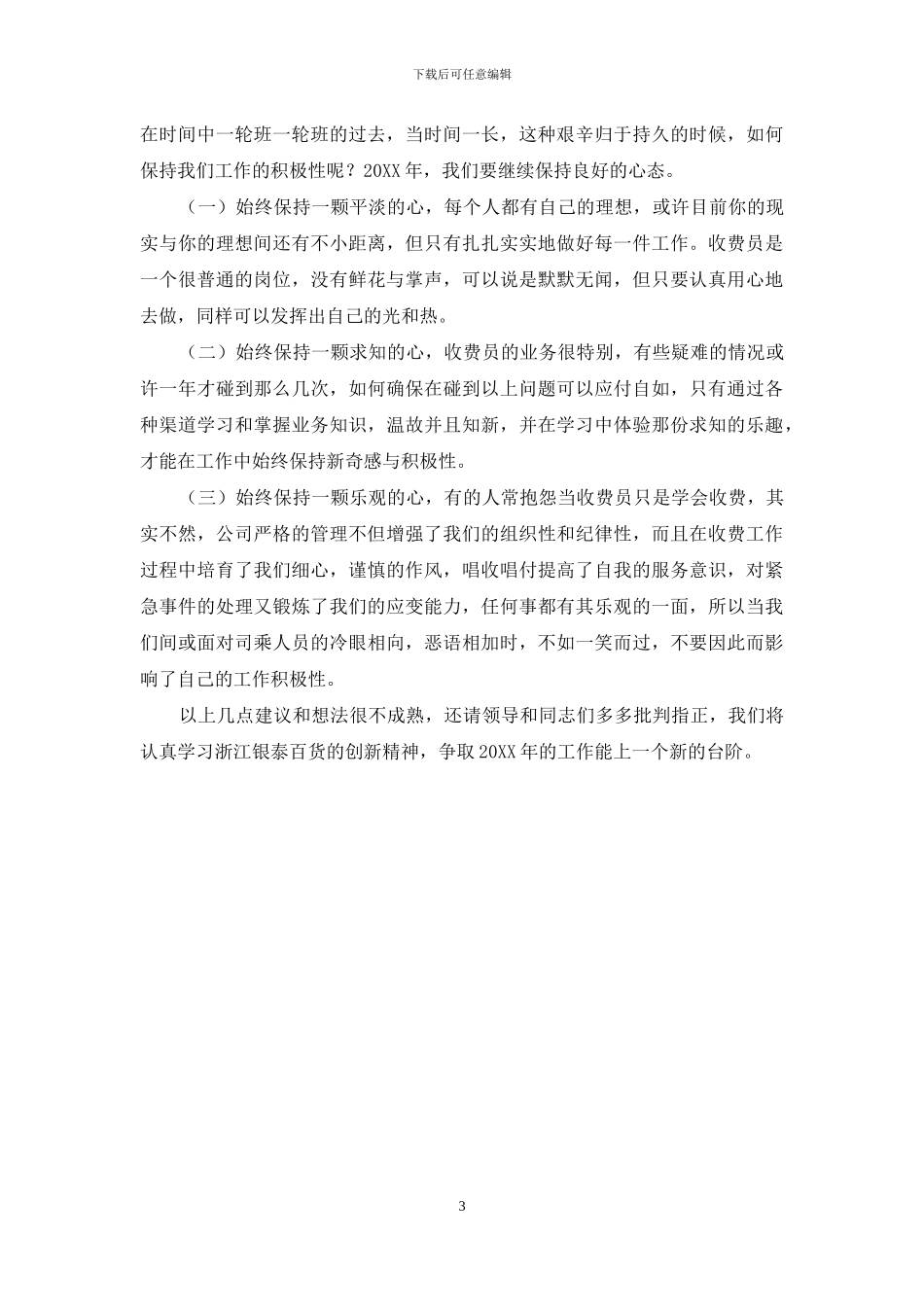 对2024年工作的一点思考_第3页