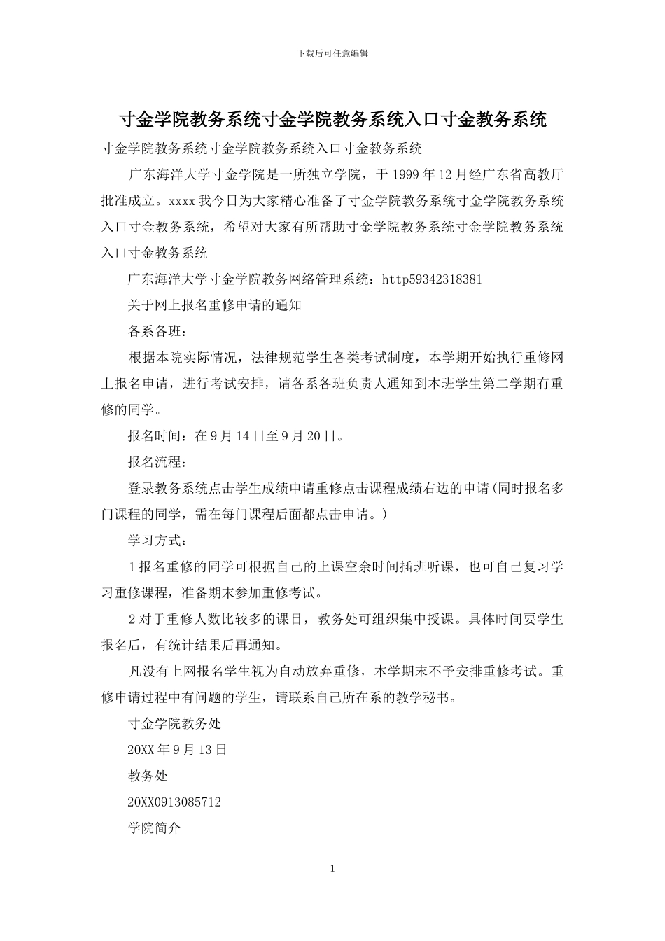 寸金学院教务系统寸金学院教务系统入口寸金教务系统_第1页
