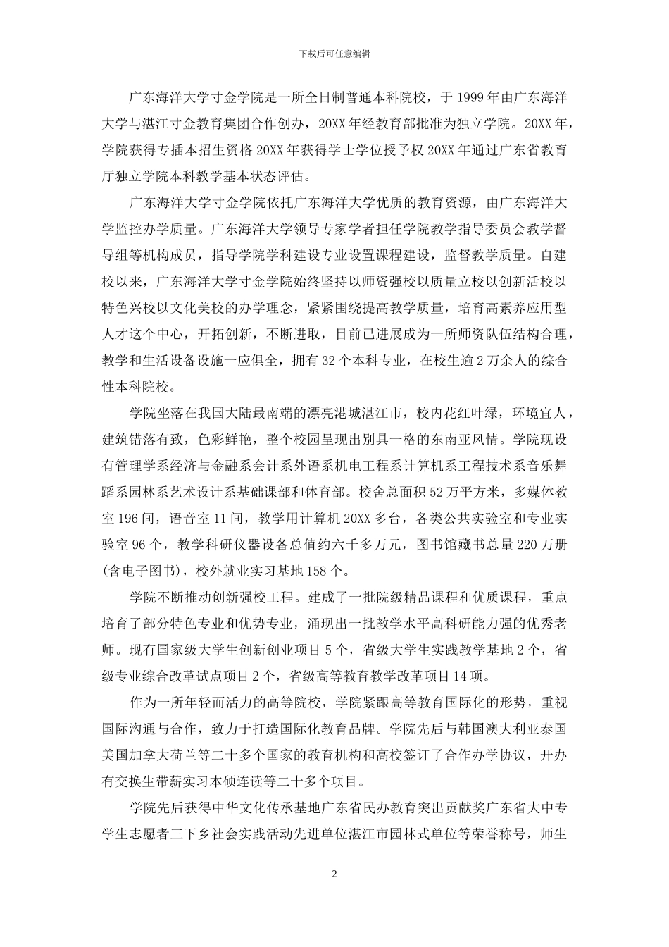 寸金学院教务系统寸金学院教务系统入口寸金教务系统_第2页