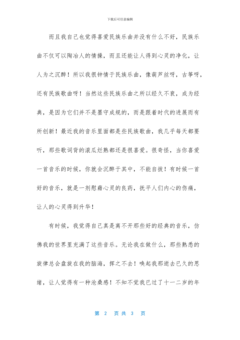 对一首歌的的感悟句子_第2页