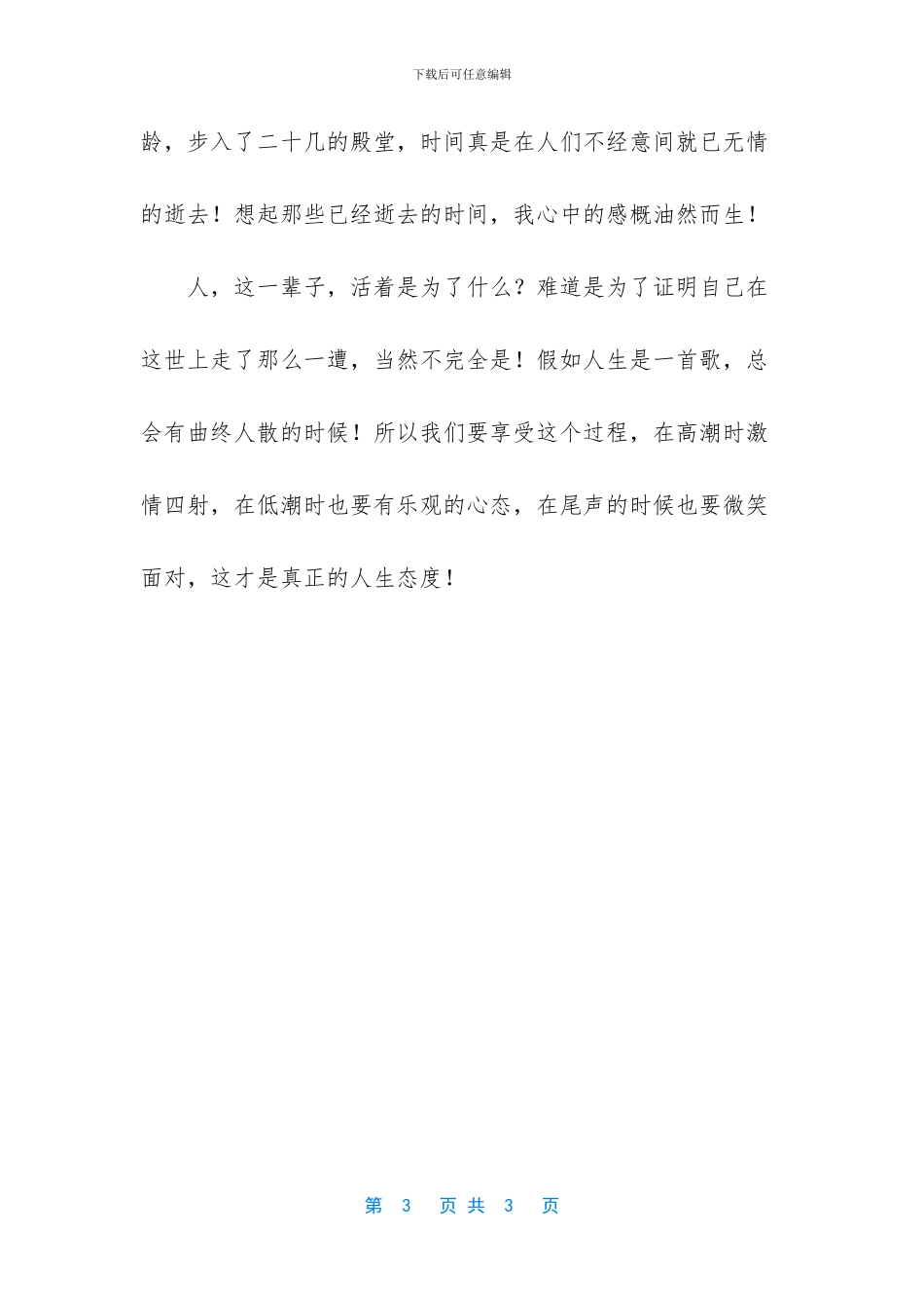 对一首歌的的感悟句子_第3页