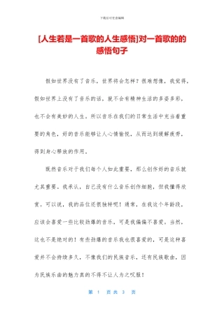 对一首歌的的感悟句子