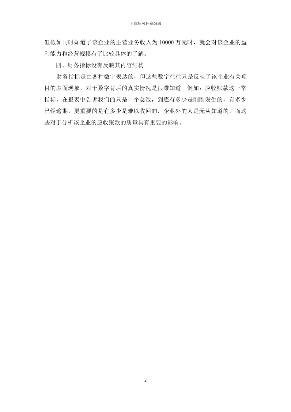 对上市公司的财务分析_第2页