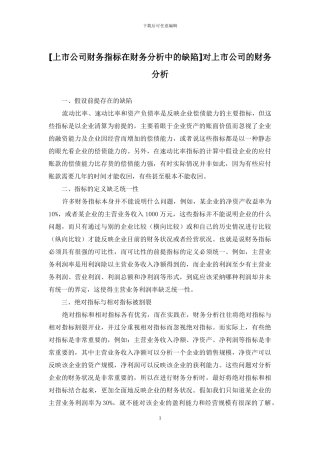 对上市公司的财务分析
