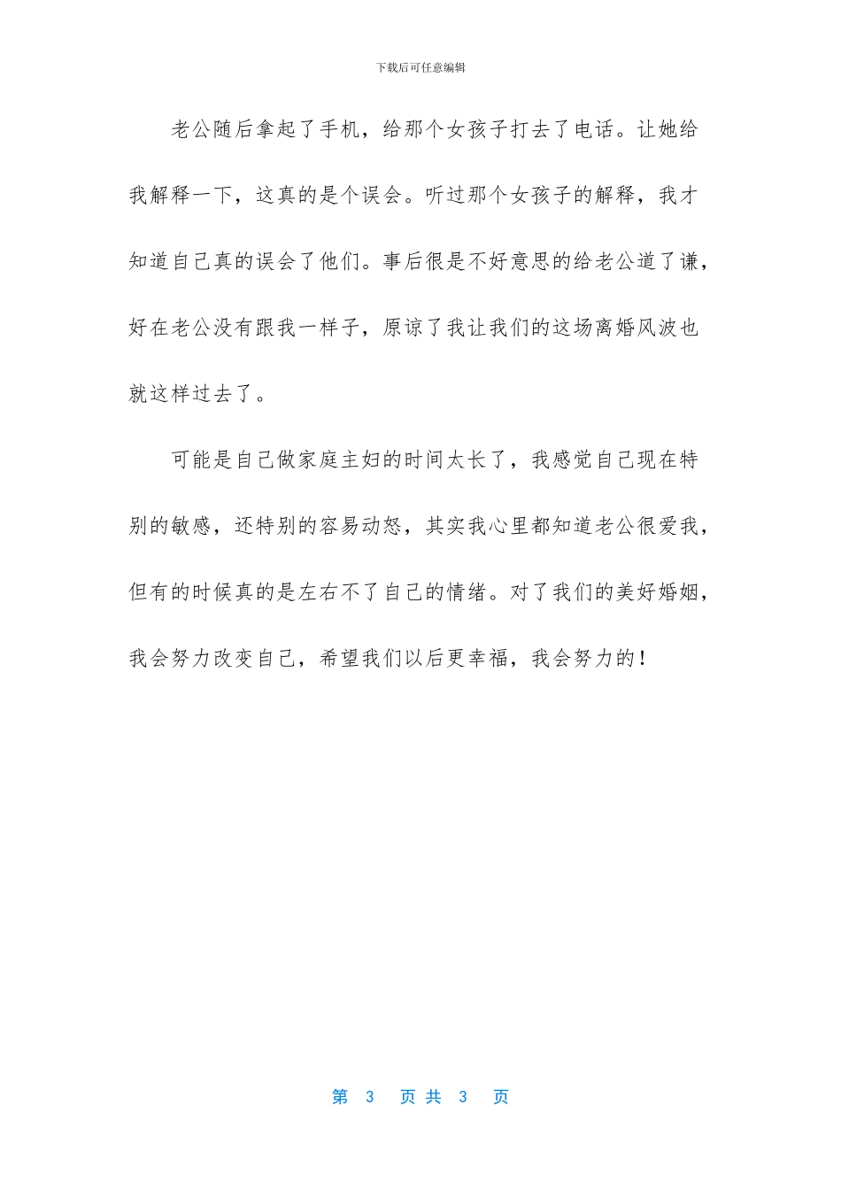 对了我们的美好婚姻_第3页
