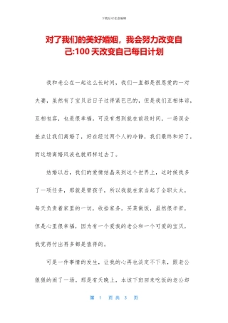 对了我们的美好婚姻