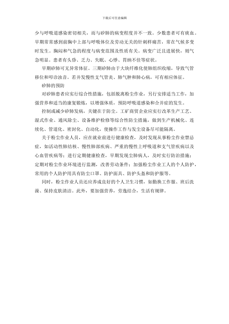 对二氧化硅粉尘的防范措施_第2页