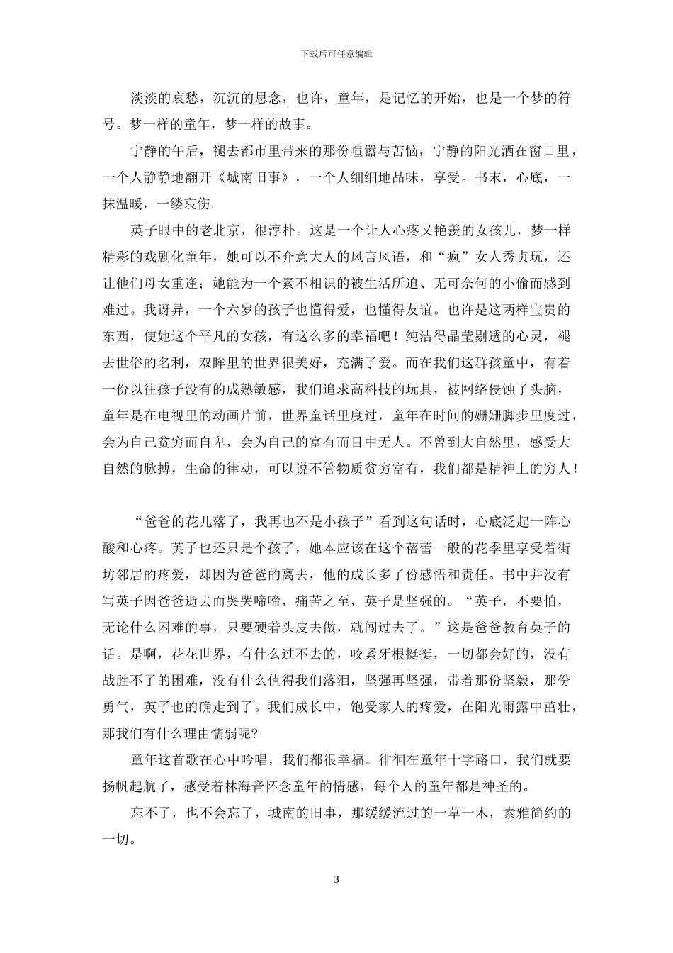 对于《城南旧事》读后感系列_第3页