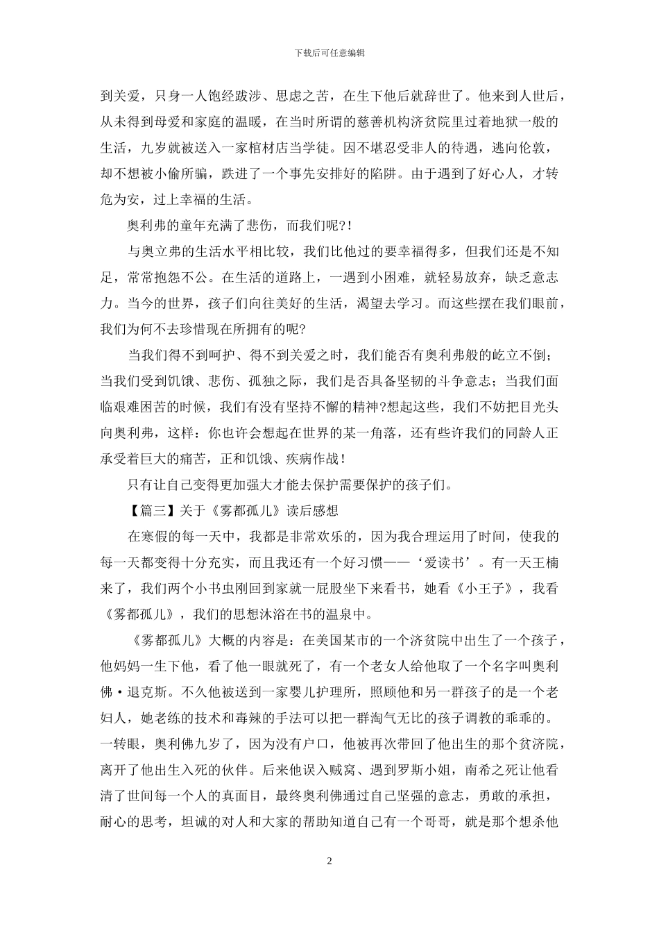 对于《雾都孤儿》读后感想_第2页