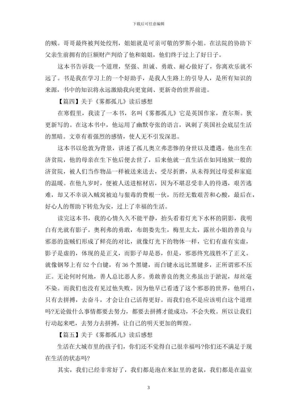 对于《雾都孤儿》读后感想_第3页