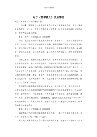 对于《雾都孤儿》读后感想