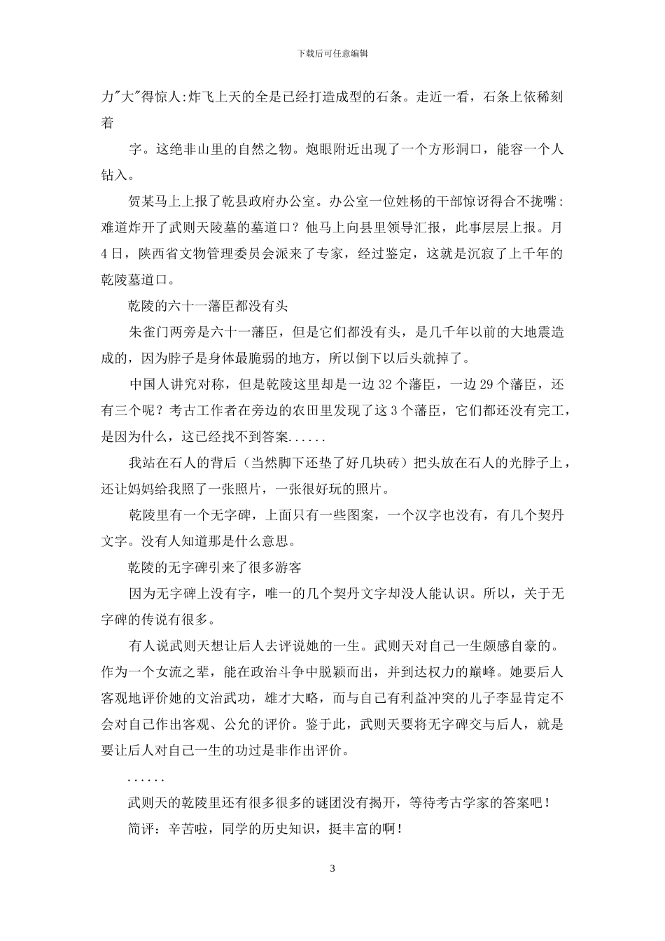 对于乾陵考察报告_第3页