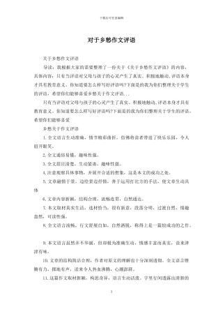 对于乡愁作文评语