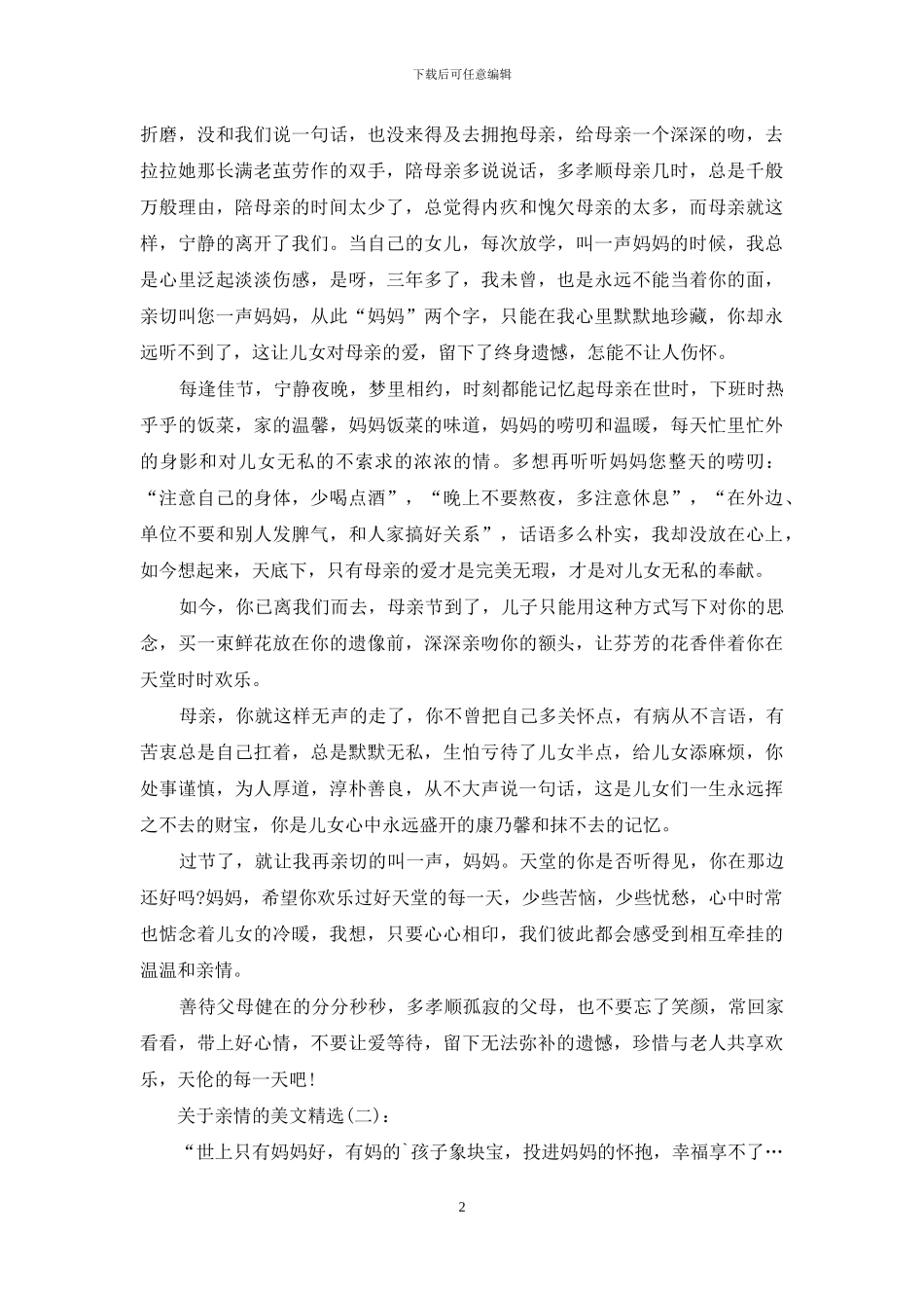 对于亲情美文摘抄_第2页