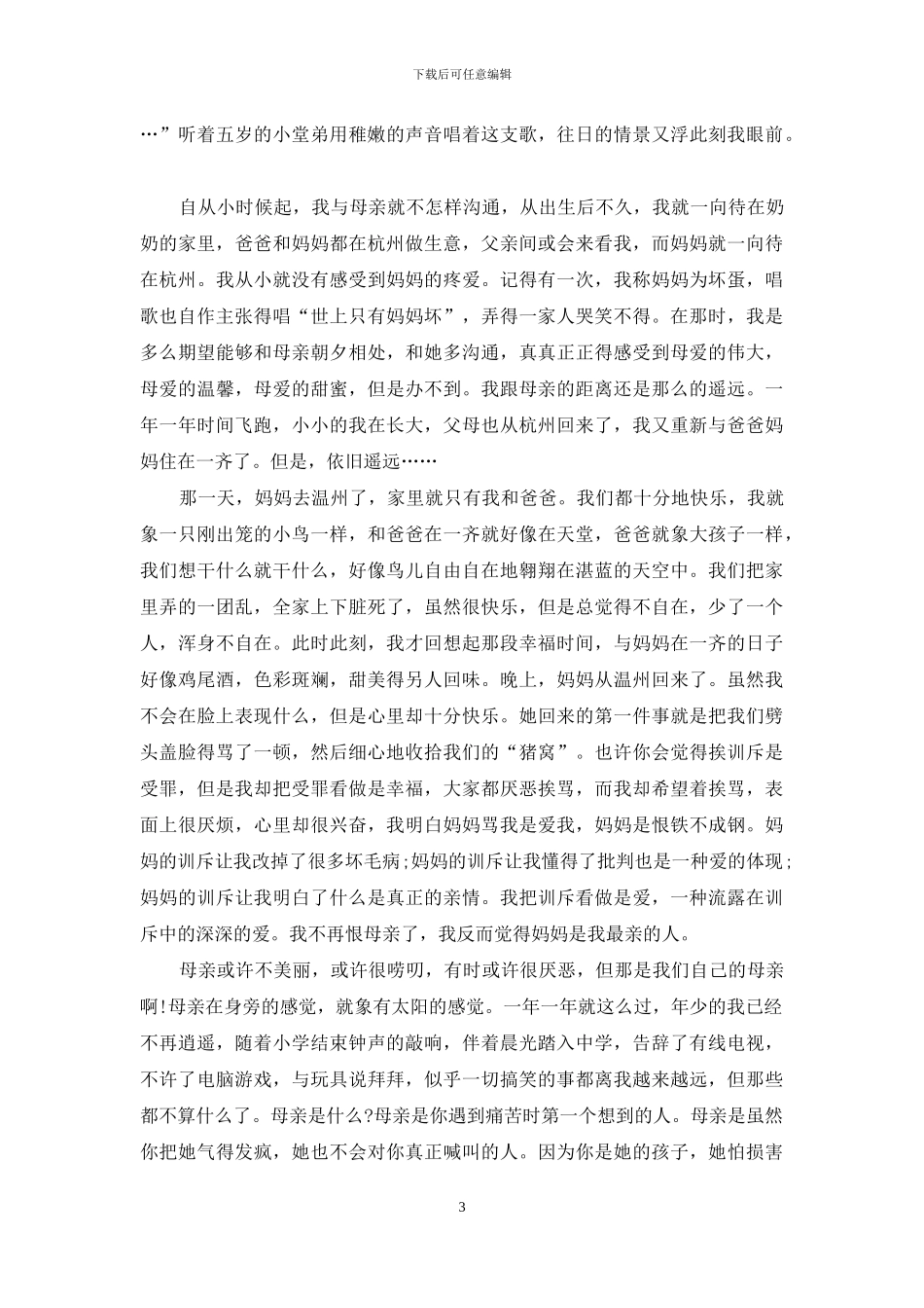 对于亲情美文摘抄_第3页