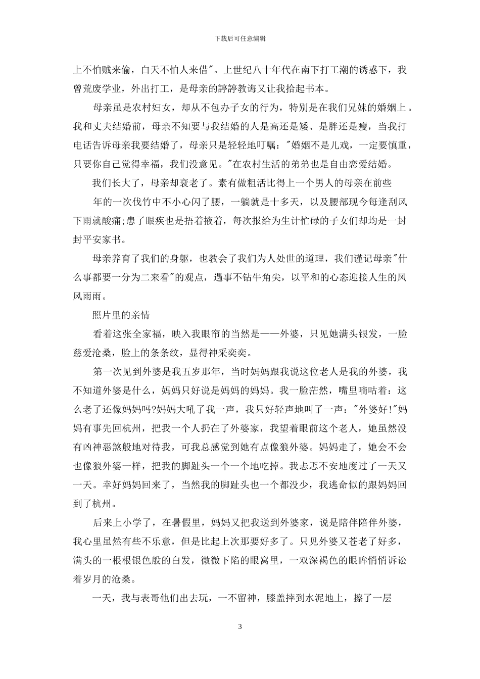 对于亲情高二作文_第3页