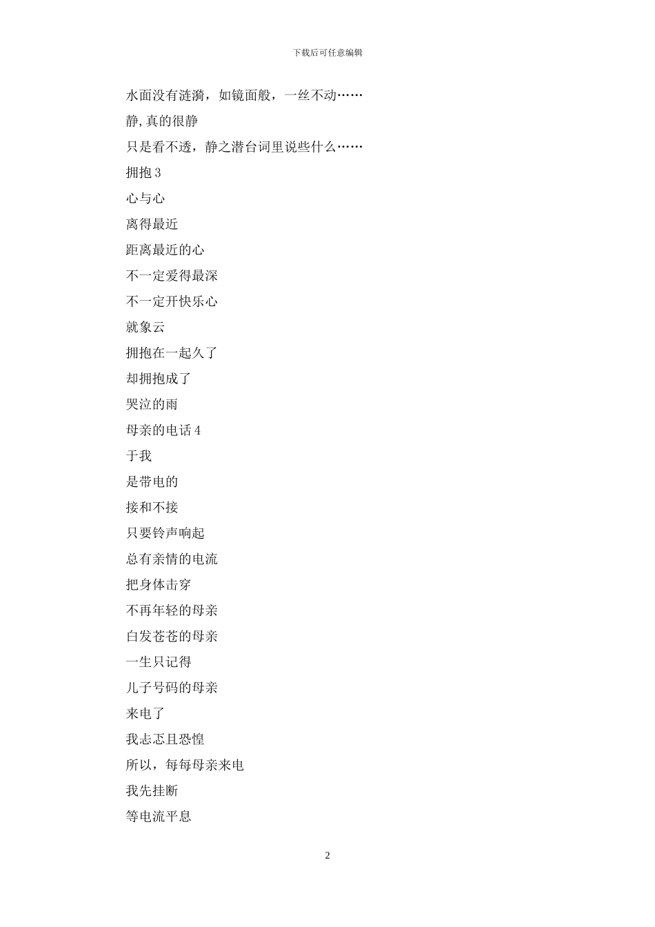 对于亲情诗歌自创_第2页