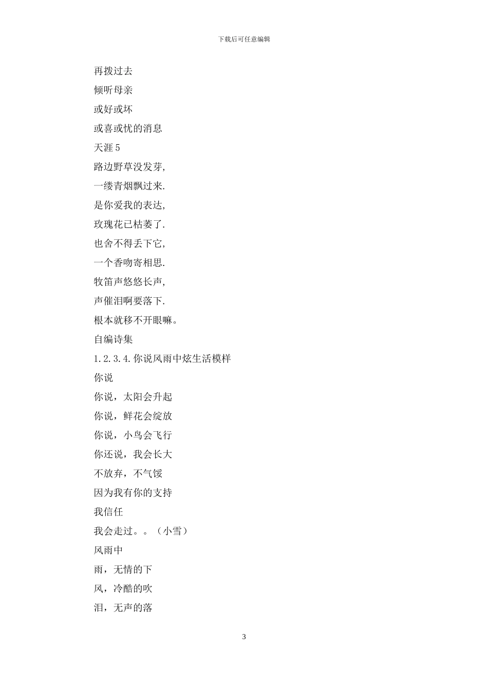 对于亲情诗歌自创_第3页