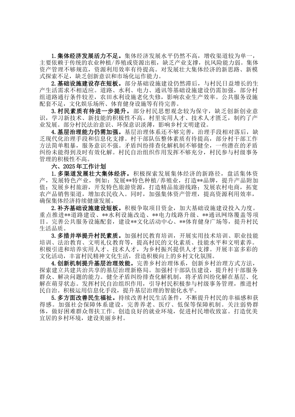 村委会年度工作总结_第2页