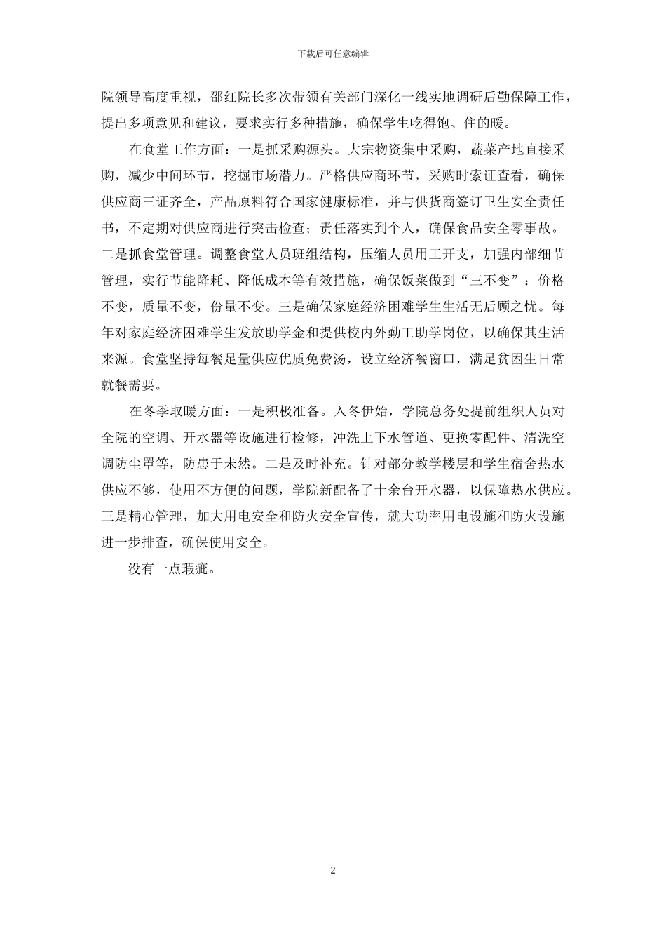 对于做好化肥减量几条工作保障措施_第2页