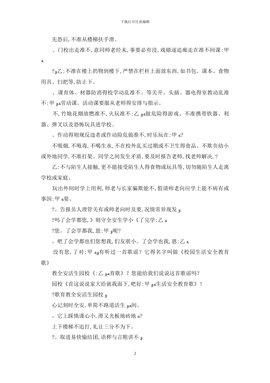 对于健康校园广播稿_第2页