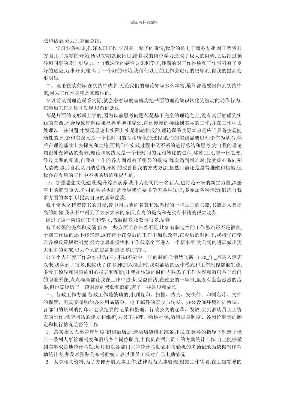 对于公司个人年度工作总结报告2024_第2页