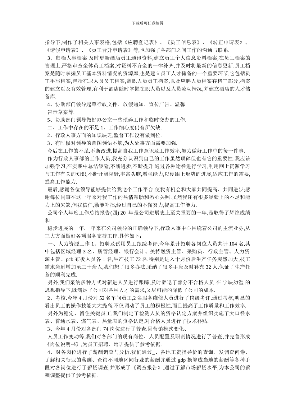 对于公司个人年度工作总结报告2024_第3页