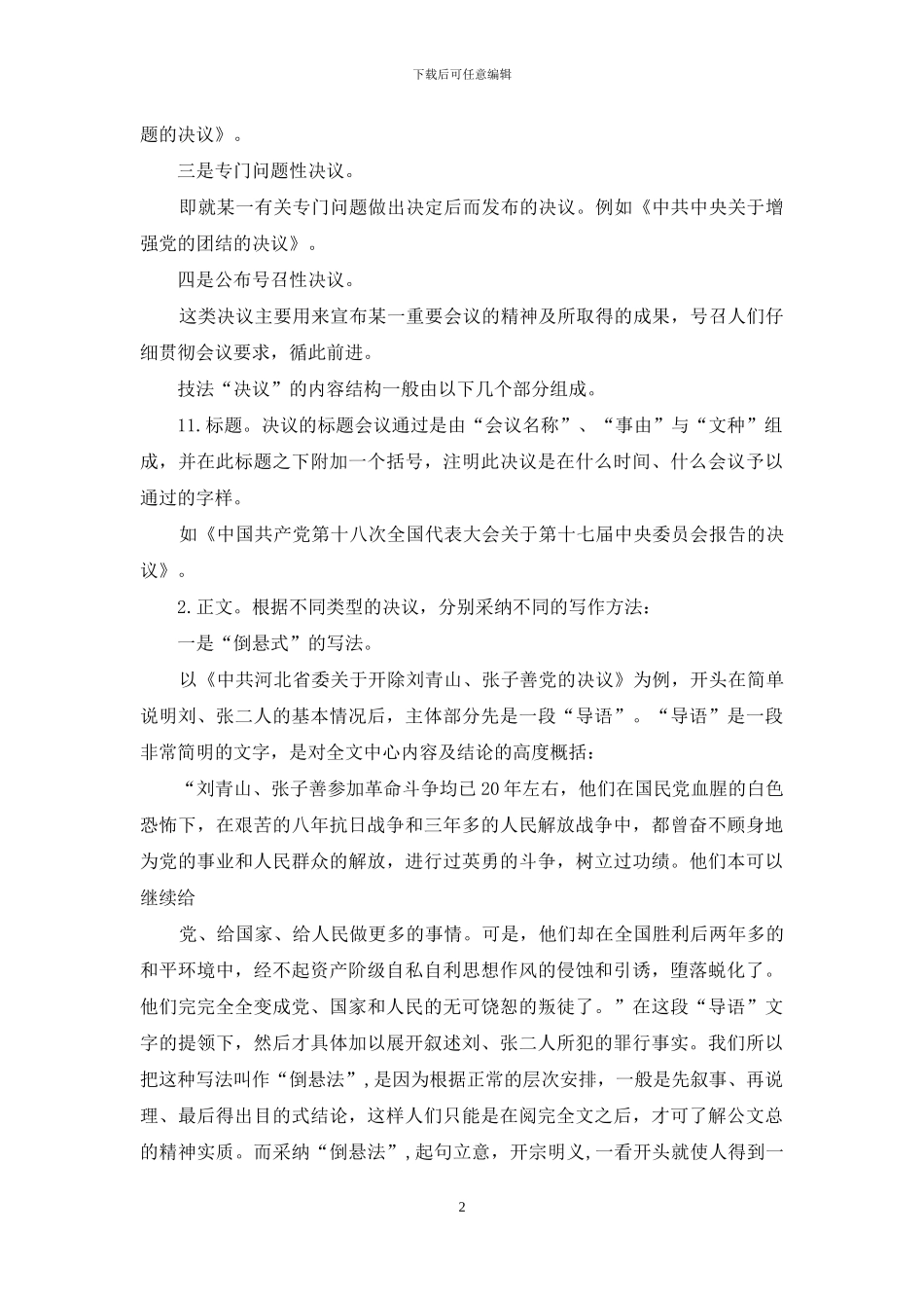 对于决议公文写作技法讲解_第2页