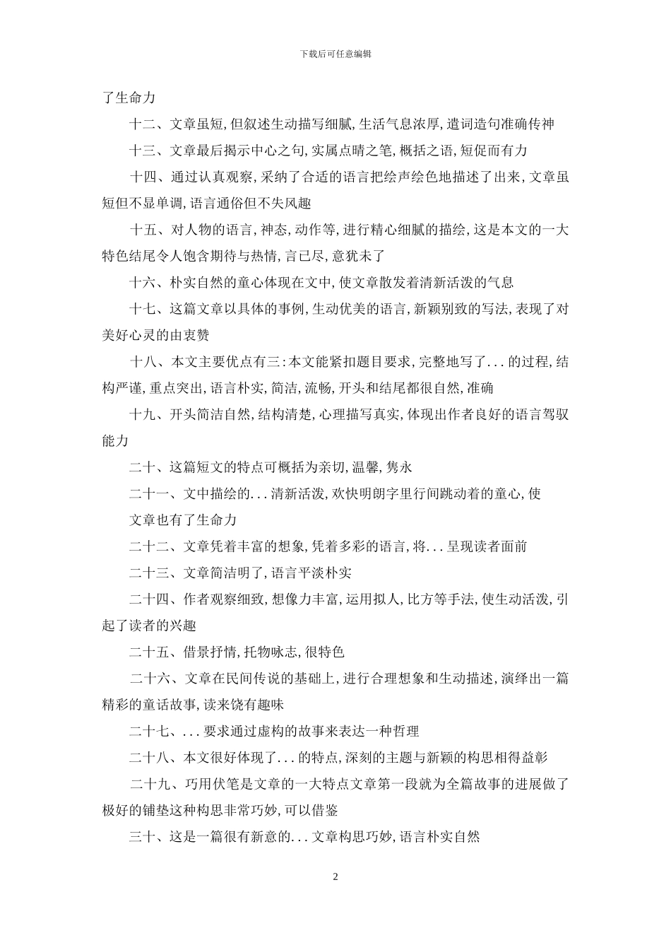 对于写人物作文评语_第2页