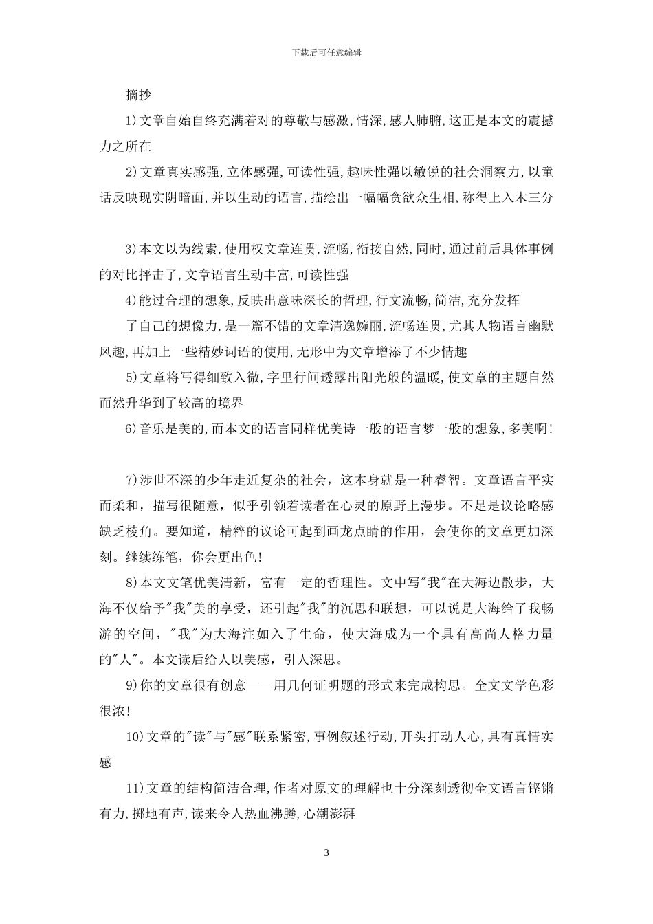 对于写人物作文评语_第3页