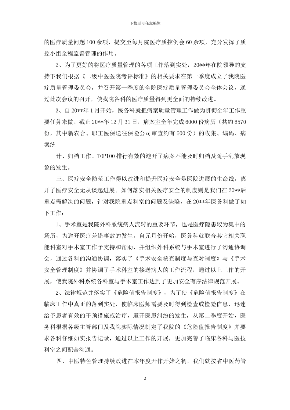 对于医院年终总结年终_第2页