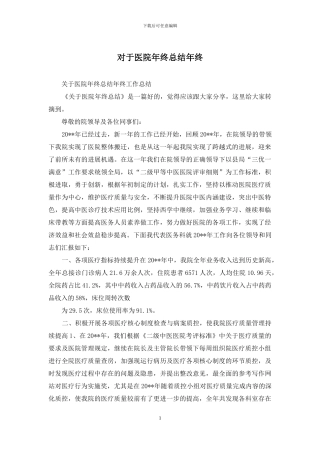对于医院年终总结年终