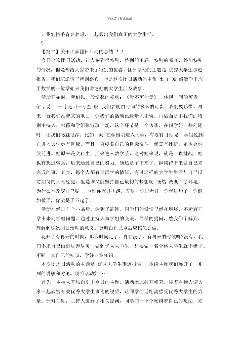 对于大学团日活动总结_第2页