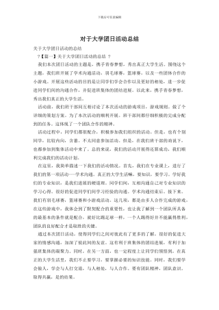 对于大学团日活动总结
