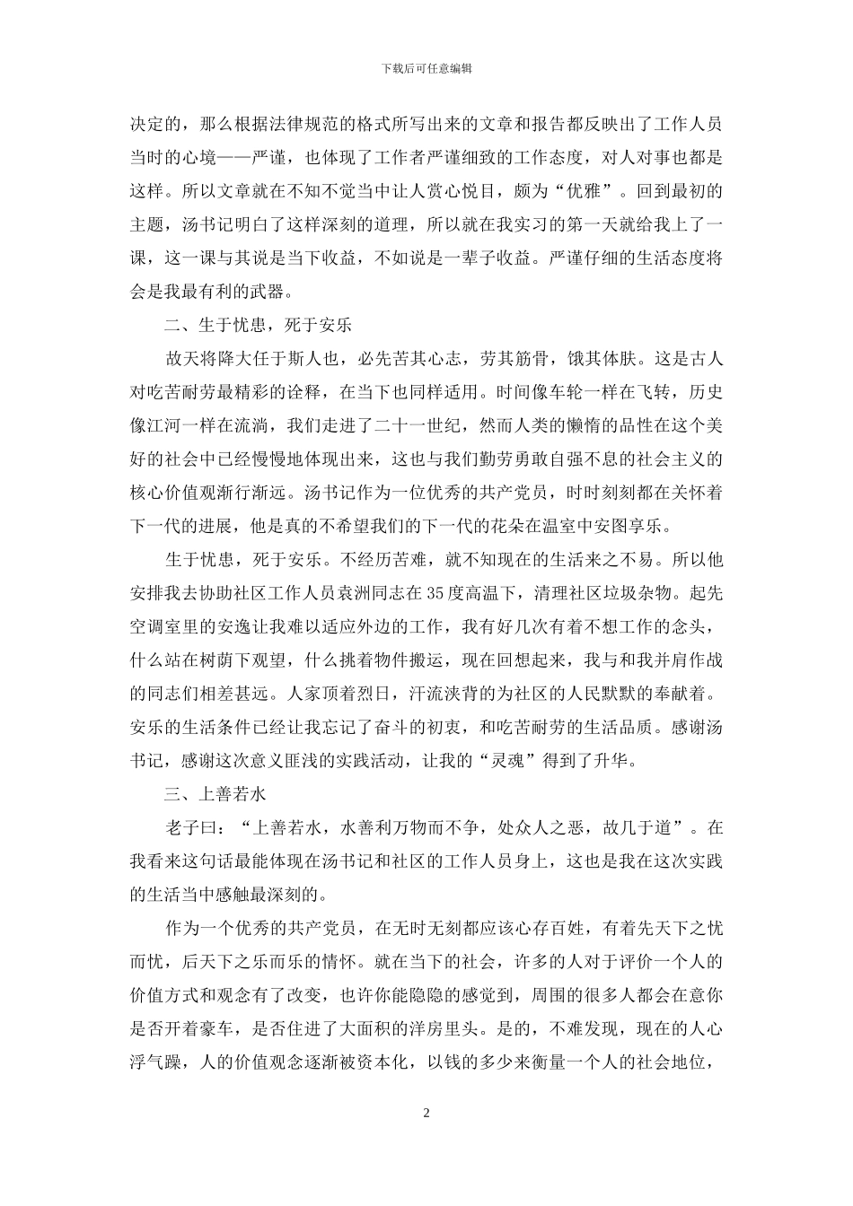 对于大学生社会实践心得体会例文_第2页