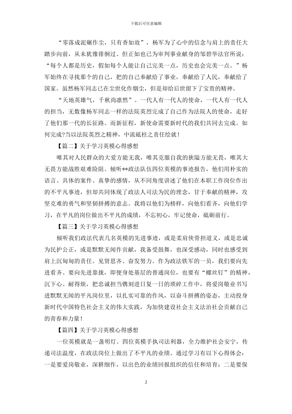 对于学习英模心得感想怎么写_第2页